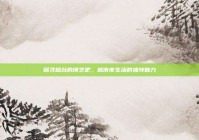 探寻烟台的演艺吧，城市夜生活的独特魅力