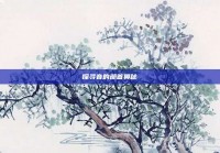 探寻音的部首奥秘