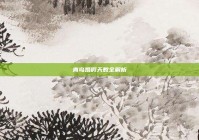 青岛婚假天数全解析