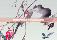 烟台毓璜顶呼吸内科优质大夫推荐