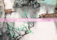 女友突然提分手引发的情感波澜