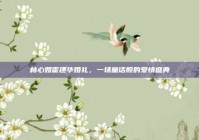 林心如霍建华婚礼，一场童话般的爱情盛典