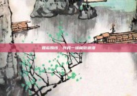 如若婚纱，许我一场极致浪漫