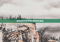 探索轿的拼音及其背后的文化意蕴