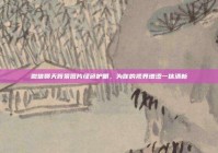 微信聊天背景图片绿色护眼，为你的视界增添一抹清新