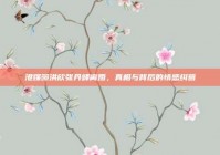 港媒曝洪欣张丹峰离婚，真相与背后的情感纠葛