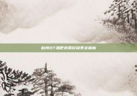 杭州OT酒吧消费价目表全解析