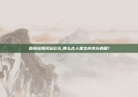 酉阳结婚风俗彩礼,那么古人是怎样洗头的呢?