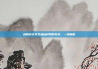 咸阳街头美女搭讪背后的故事，一场邂逅