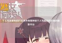 个人写真哪里拍的好,有木有那种拍个人写真拍的不错的摄影平台