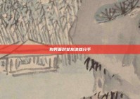 狗男面对女友决然分手