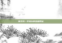 探寻另一半情头的宝藏网址