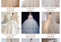 南宁婚纱礼服怎么选？教你挑到心仪的嫁衣！