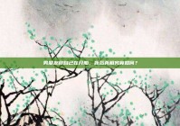 男朋友称自己在开船，背后真相究竟如何？