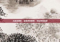 大连龙摄影，定格美好瞬间，见证爱情永恒