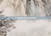 与大姐搭讪聊天的实用话术全知道