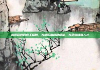 咸阳百姓网焊工招聘，为求职者搭建桥梁，为企业铸就人才