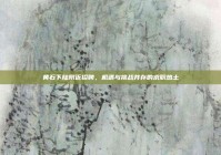 黄石下陆附近招聘，机遇与挑战并存的求职热土