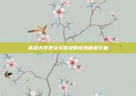 高级大学美女与保安的奇妙邂逅交集