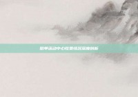 脱单活动中心收费情况深度剖析