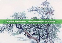 平顶山市人民政府官网，城市发展的重要窗口与信息枢纽