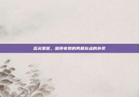 舌尖爱意，值得夸赞的男朋友点的外卖