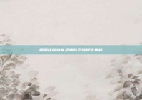 探索移的拼音及其背后的语言奥秘