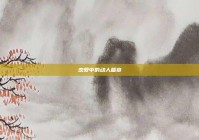 恋爱中的动人篇章