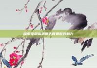 探索全屏高清聊天背景图的魅力