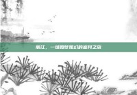 丽江，一场如梦如幻的蜜月之旅