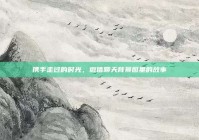 携手走过的时光，微信聊天背景图里的故事