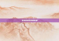 女友诉说对我的失望