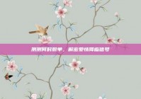 测测何时脱单，解密爱情降临信号