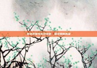 有效恋爱与无效恋爱，探寻爱的真谛