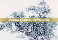 奏响在婚礼上的婚礼进行曲—刘德华与永恒的浪漫