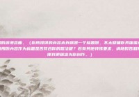 兔子纲的浪漫恋曲，（你所提供的内容本身就是一个标题呀，不太明确你具体需求，这样直接用原内容作为标题是否符合你的想法呢？若有其他特殊要求，请随时告知我，以便我更精准为你创作。）