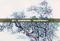 厦门，福建省璀璨明珠，非省会却独具魅力