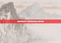 深度剖析男人聊骚背后的心理真相