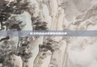 探寻网络情缘原唱背后的故事