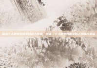 盘点十大最帅男朋友的迷人特质，或者，十大最帅男朋友迷人特质大盘点