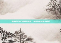 掌握打开心门的聊天密码，实现与女孩深入畅聊