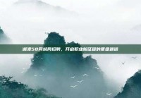 湘潭58同城网招聘，开启职业新征程的便捷通道