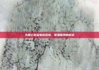 无锡公积金电话咨询，便捷服务的桥梁