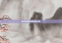 探寻女友最多的宝藏之地