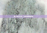 厦门婚介公司，为爱情搭建桥梁