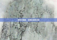 爱的小插曲，女朋友被挠之后