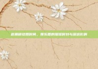 赵丽颖结婚时间，娱乐圈的璀璨时刻与深远影响