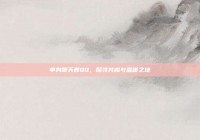 单身聊天群QQ，探寻共鸣与温暖之地