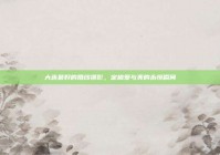 大连最好的婚纱摄影，定格爱与美的永恒瞬间