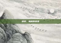 晚安，独属的浪漫